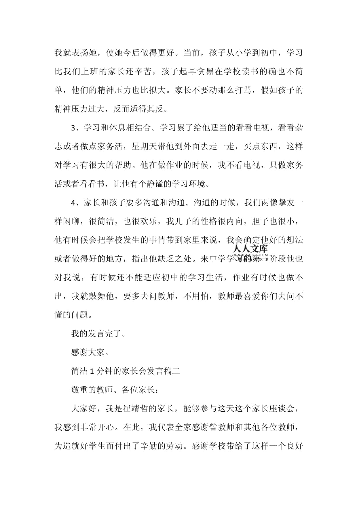 简单的演讲稿一分钟