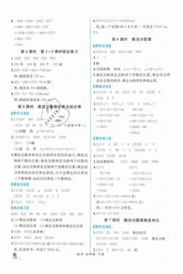 四年级下册数学课时练答案