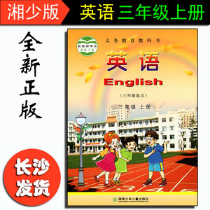 小学三年级上册英语书
