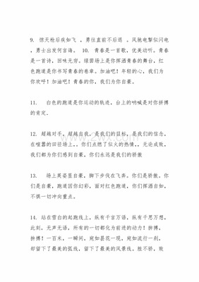 200米加油稿50字左右
