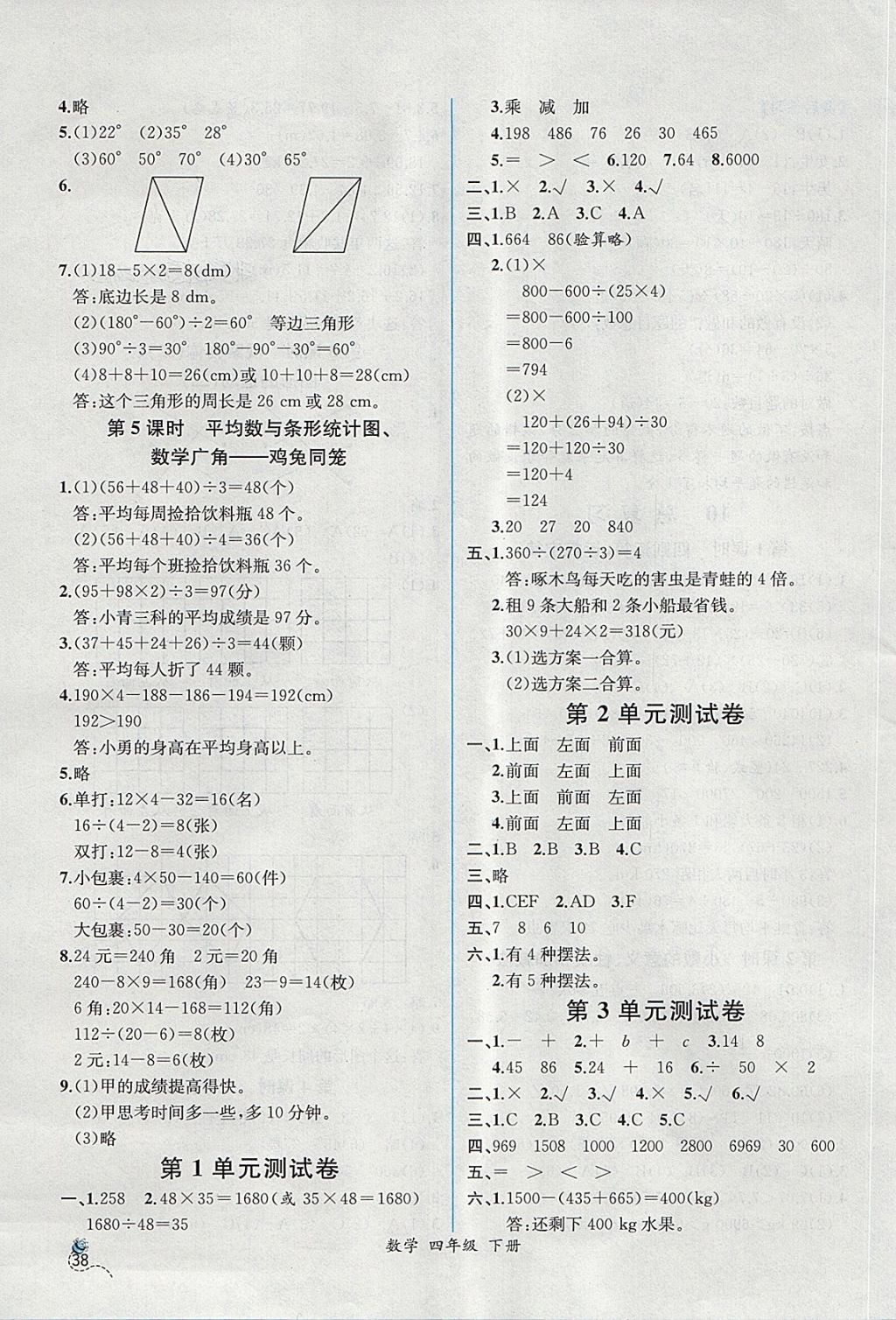 四年级下册数学课时练答案