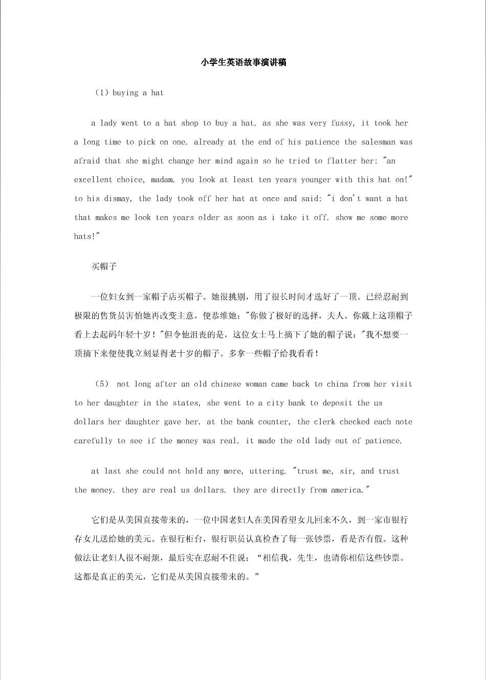 简单的演讲稿一分钟