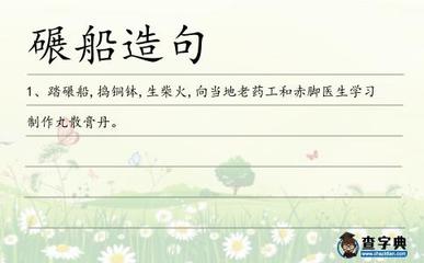 用船艄造句