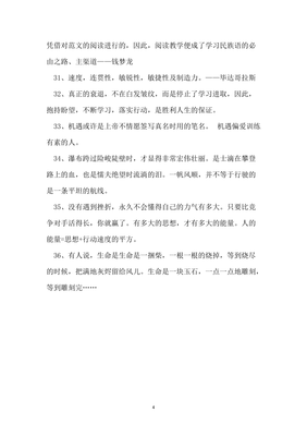 教师人生格言座右铭