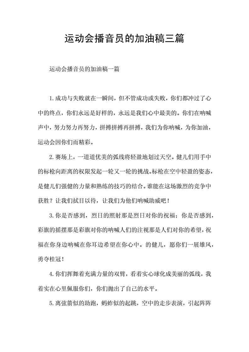 200米加油稿50字左右