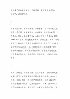 200米加油稿50字左右