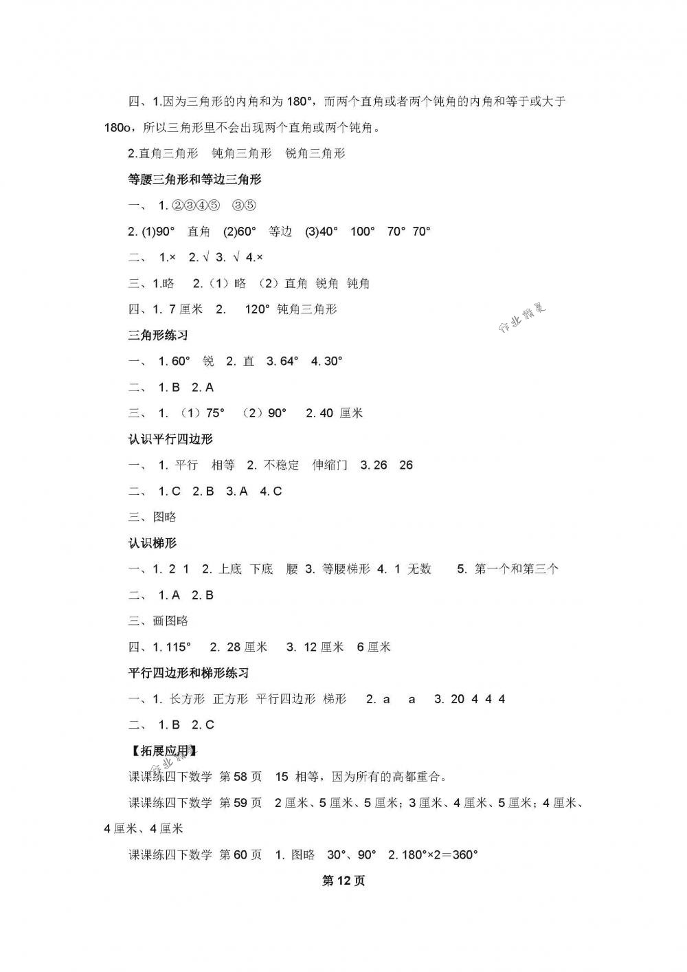 四年级下册数学课时练答案