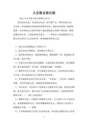 教师人生格言座右铭