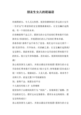 别人生女儿的祝福语