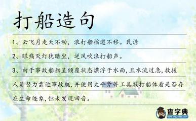 用船艄造句