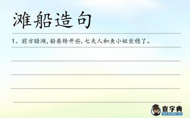 用船艄造句