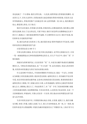 有关美的议论文