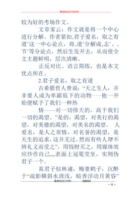 纵向议论文范文