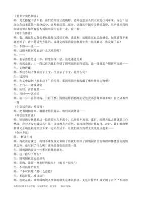 五年级语文教学案例
