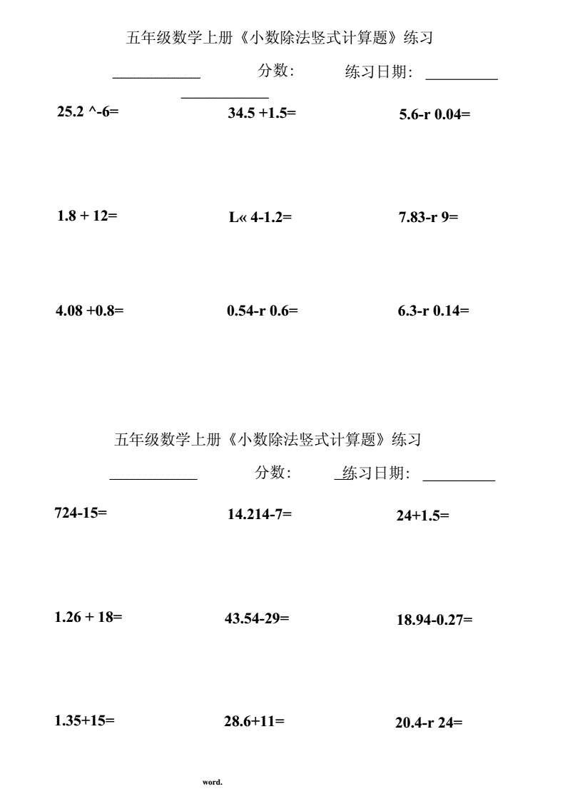 五年级小数除法竖式题