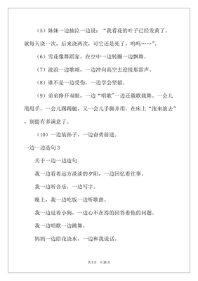 一边一边一边造句大全