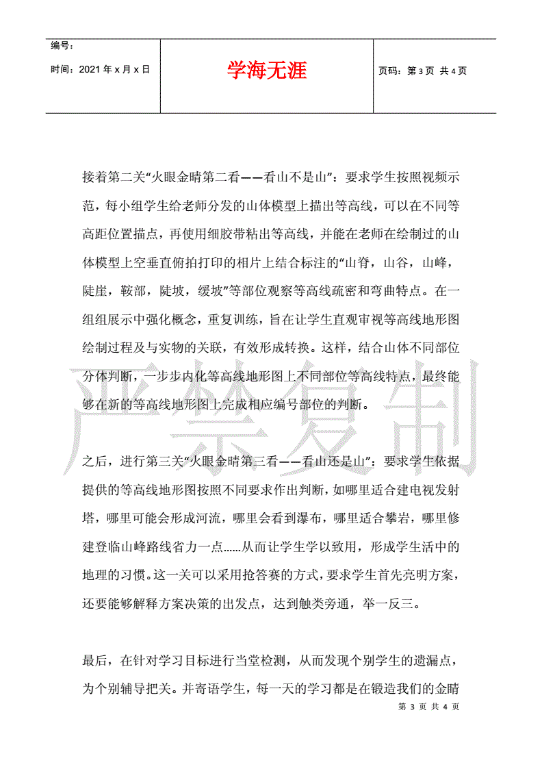 地形图的判读教学反思