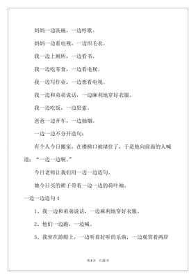 一边一边一边造句大全