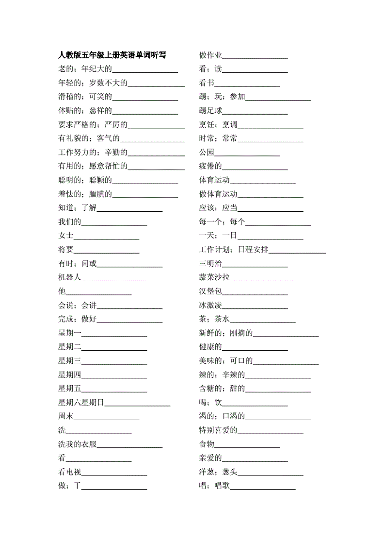 五年级英语单词听写