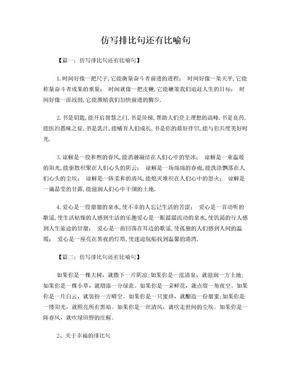 仿写比喻句大全三年级