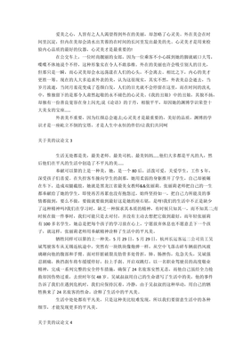 有关美的议论文