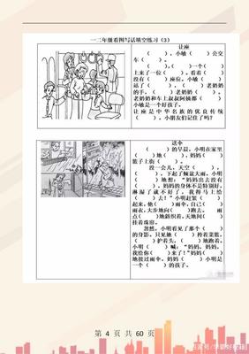 二年级看图写话摘果子