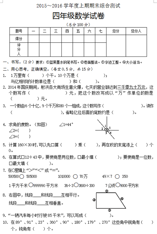 四年级上数学期末试卷
