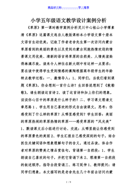 五年级语文教学案例