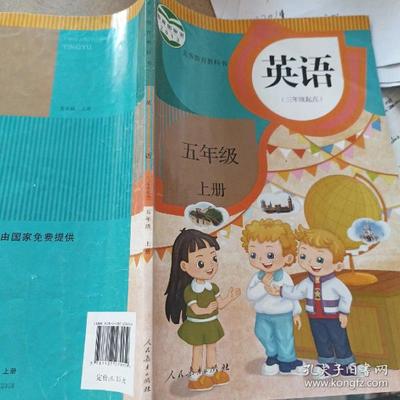 义务教育教科书英语三年级上册