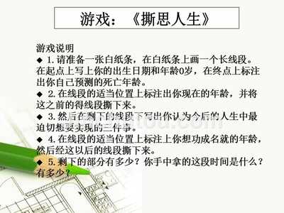 撕思人生游戏