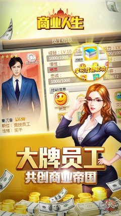 撕思人生游戏