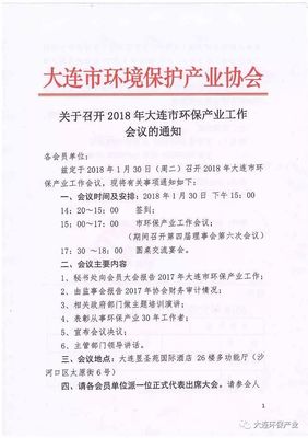 公司开会通知范文