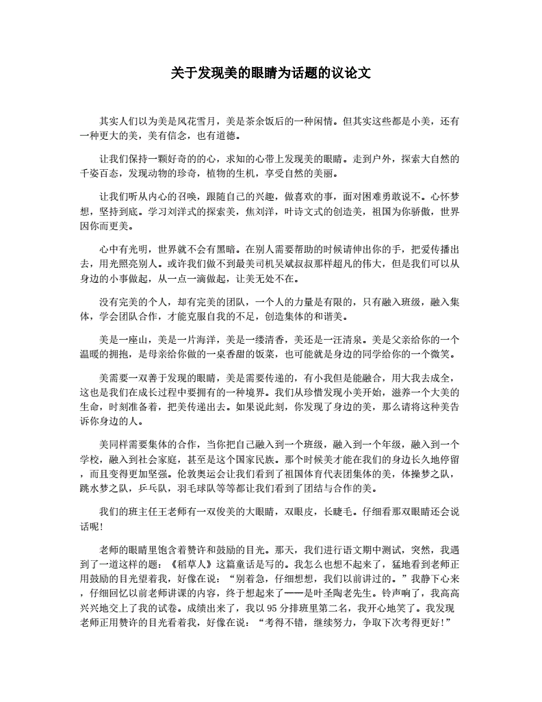 有关美的议论文