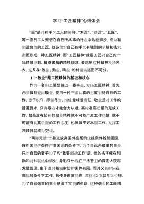 工匠精神心得体会