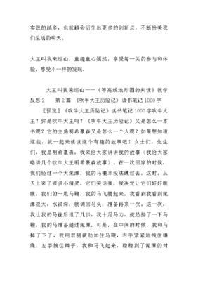 地形图的判读教学反思