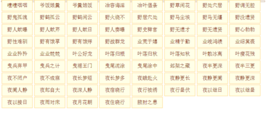 爷字开头的成语