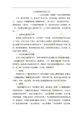 五年级语文教学案例