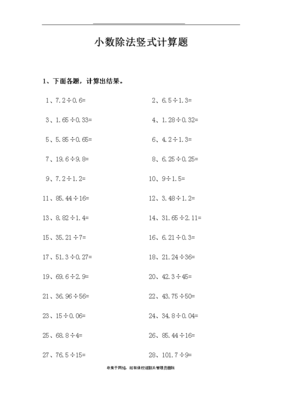 五年级小数除法竖式题