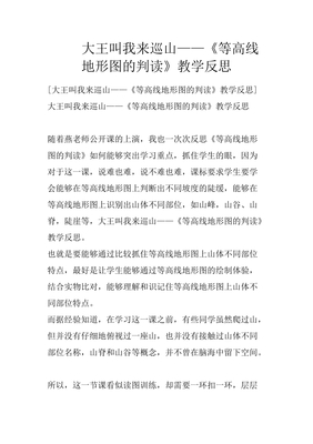 地形图的判读教学反思