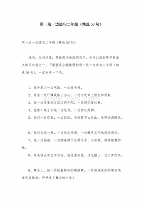 一边一边一边造句大全