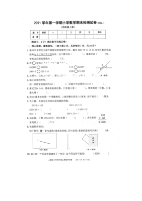 四年级上数学期末试卷
