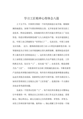 工匠精神心得体会