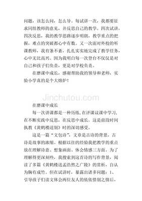 五年级语文教学案例