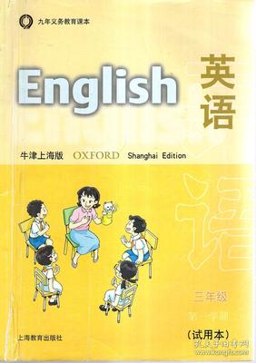 义务教育教科书英语三年级上册