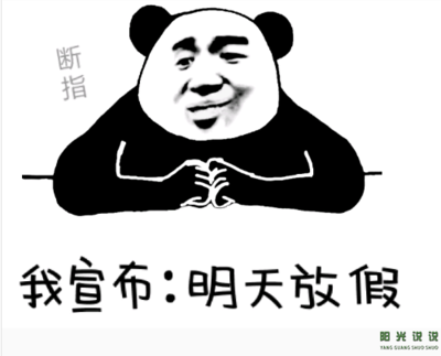 明天放假的心情说说