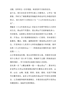 地形图的判读教学反思