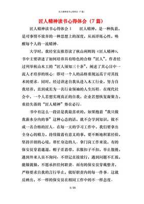工匠精神心得体会