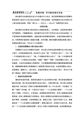 纵向议论文范文