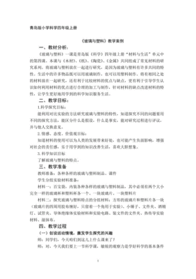 五年级语文教学案例