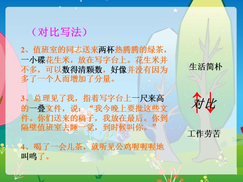 六年级语文微课